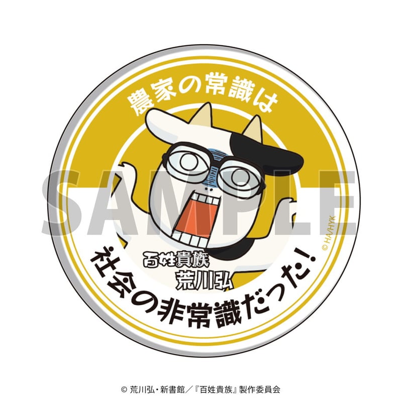 缶バッジ「百姓貴族」02/ブラインド(5種)(公式イラスト