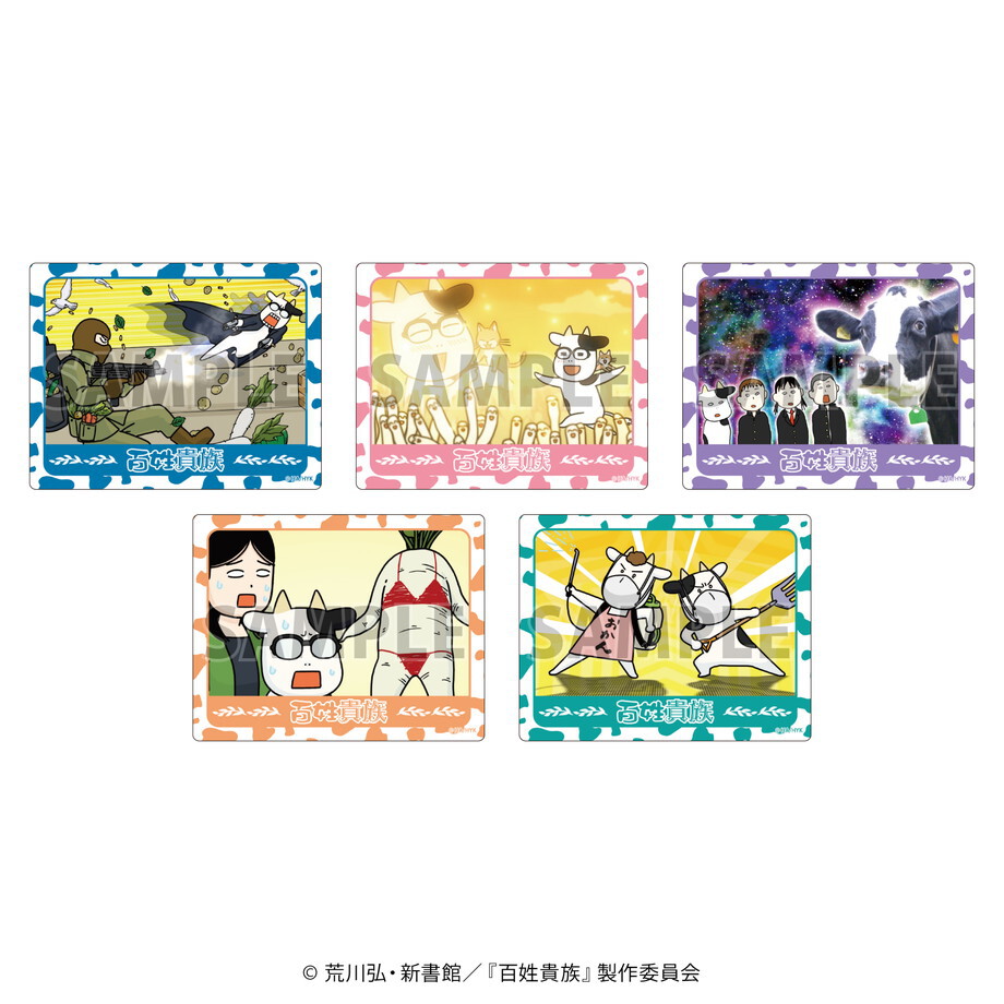 アクリルカード「百姓貴族」01/ブラインド(5種)(公式イラスト