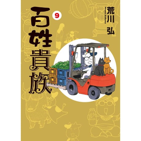 アニメ『百姓貴族』公式オンラインショップ | グッズ通販