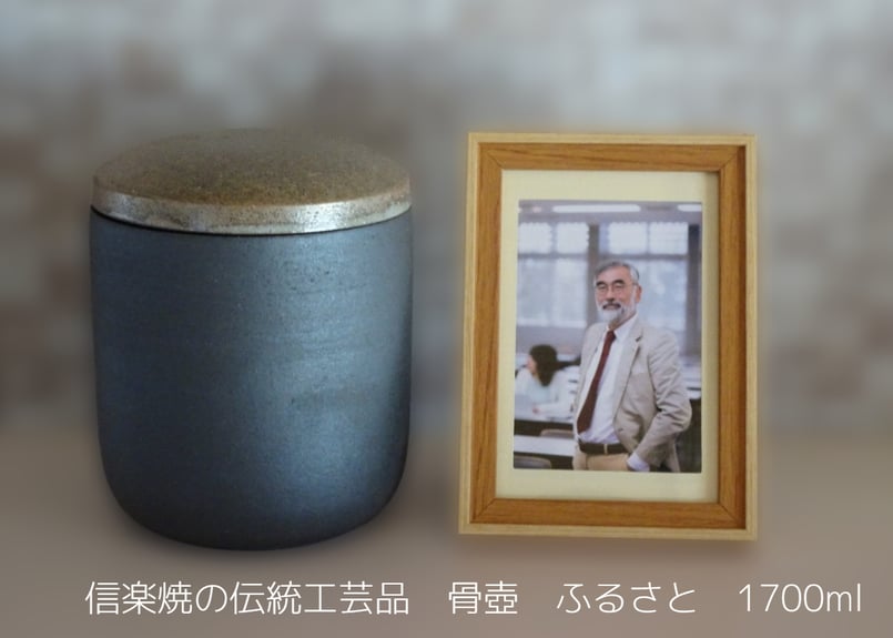 信楽焼の骨壷 ふるさと 明星 約1700ml 筒型の蓋 桐箱 納骨袋付 陶器製