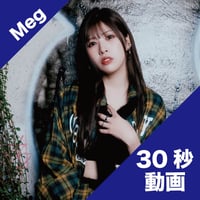 【30秒動画】Meg ＼新年度始まリー／〜Finallyと春、始めようか🌸〜