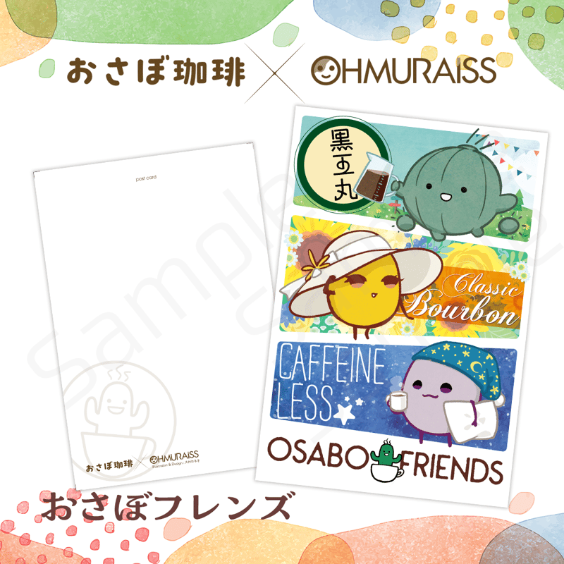 おさぼミニマルシェポストカード＆コーヒー豆セット ポスト便 | おさぼ