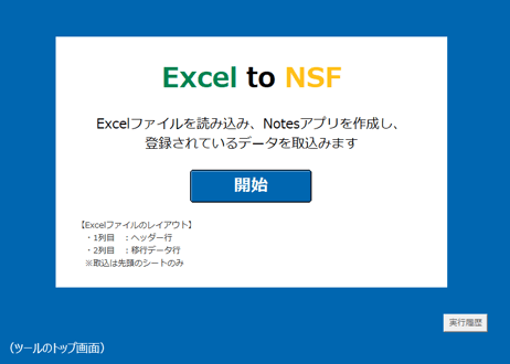 Excel to NSF (Ver0.6)