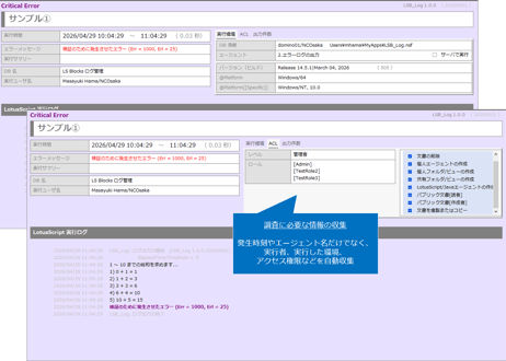 LS Blocks ログ管理