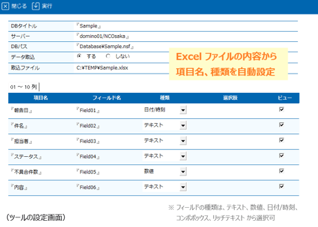 Excel to NSF (Ver0.6)