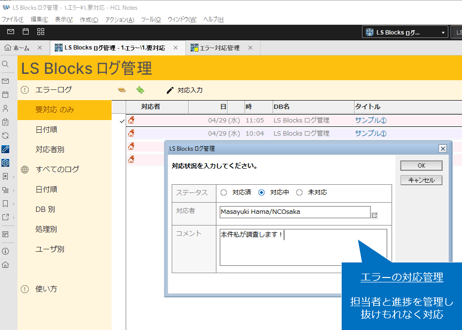 LS Blocks ログ管理