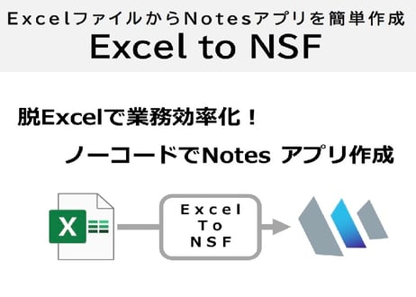 Excel to NSF (Ver0.6)