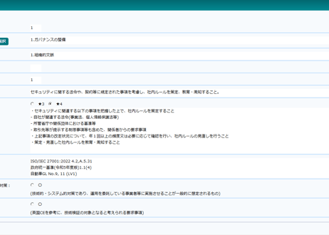【文書管理】サプライチェーン強化に向けたセキュリティ対策評価制度