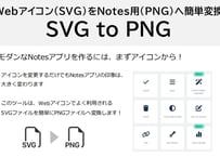 SVG to PNG (Ver1.1)