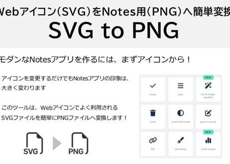SVG to PNG (Ver1.1)