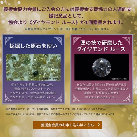 義援金ダイヤモンド（0.3ct）鑑定書付属