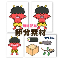 節分素材