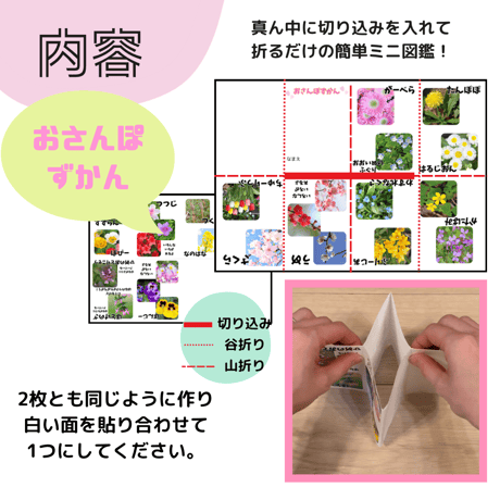 春のあそびセット