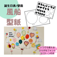 風船 誕生日表型紙