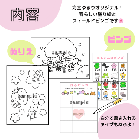 春のあそびセット