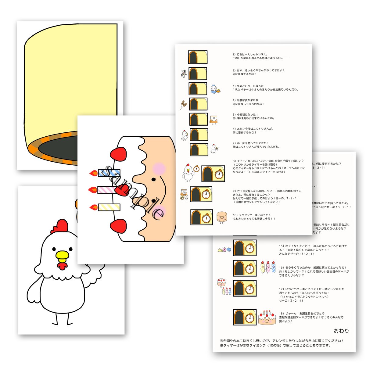 へんしんトンネル | ゆるりのシアター