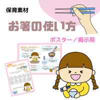 箸の使い方