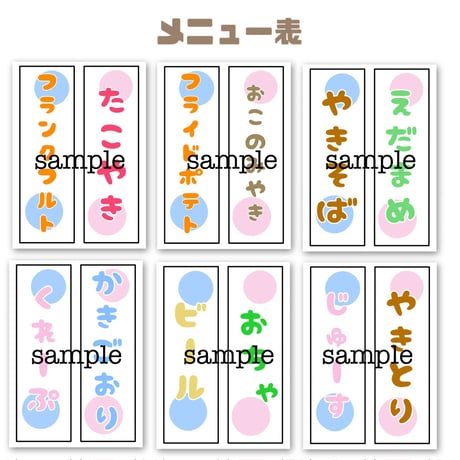 夏祭りセット