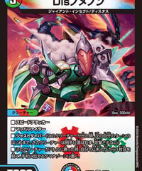 メガ・ブレード・ドラゴン 【R】 24BD1 12/21 | コンプオフカード