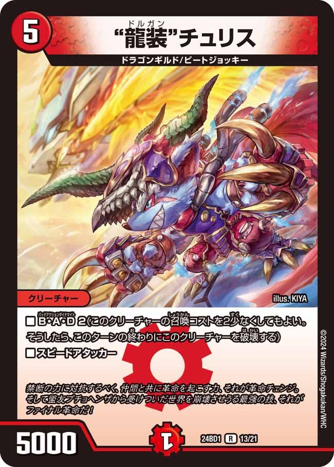 新古 28-55/（メガ・ブレード・ドラゴン）r original