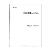 連作歌曲「ためいき」 7 Songs "Tameiki"