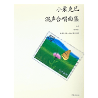小栗克巳混声合唱曲集
