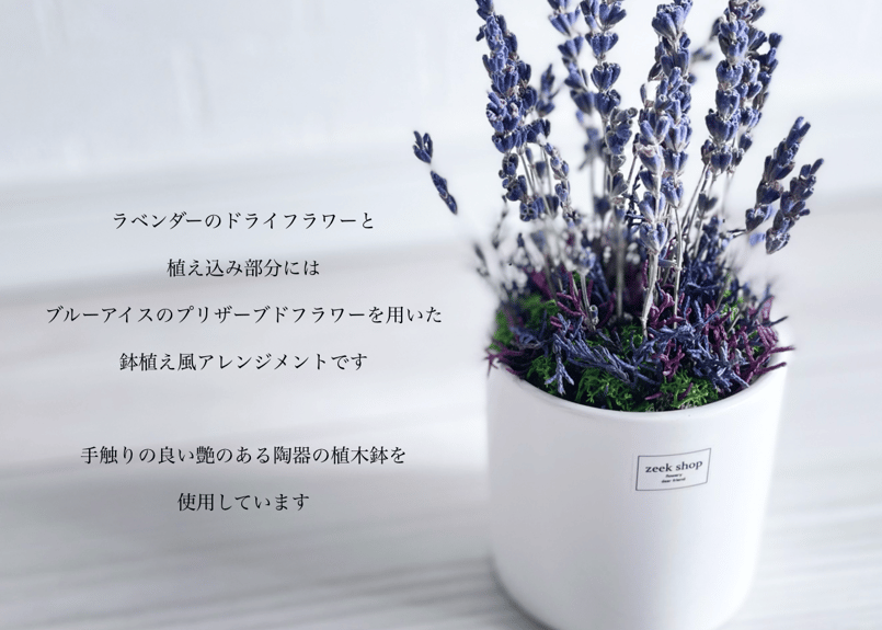 ラベンダードライフラワーとポプリ ラベンダー ドライフラワー フラワーポット フラワー