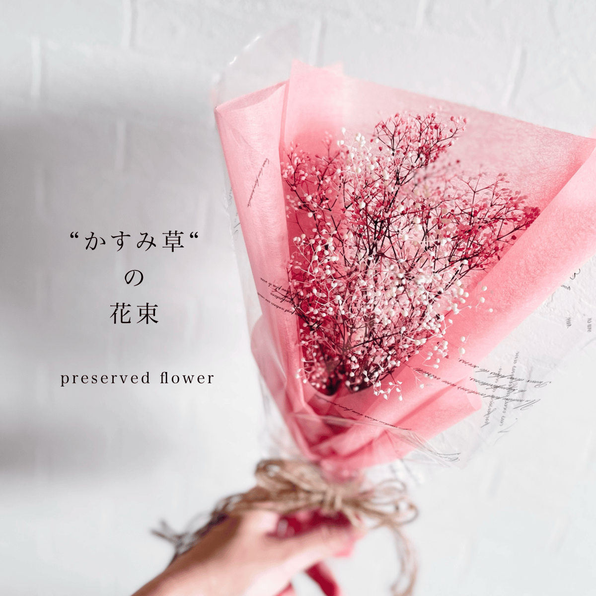 専用ページ(桜2つをかすみ草に変更) No.1930 かすみ草 （桜日和） - メルカリ