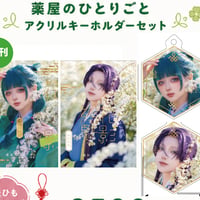 【スパコミ】薬屋のひとりごと新刊セット