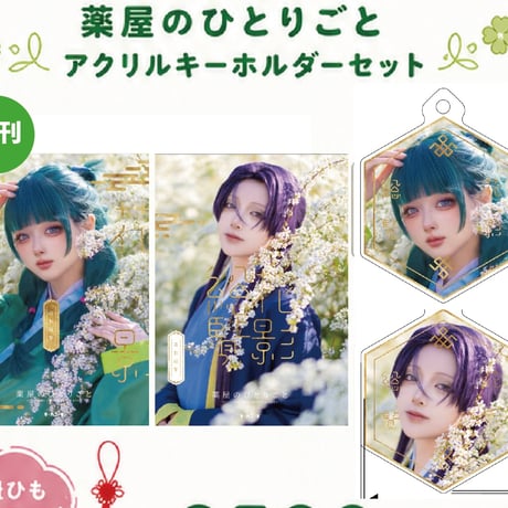 【スパコミ】薬屋のひとりごと新刊セット