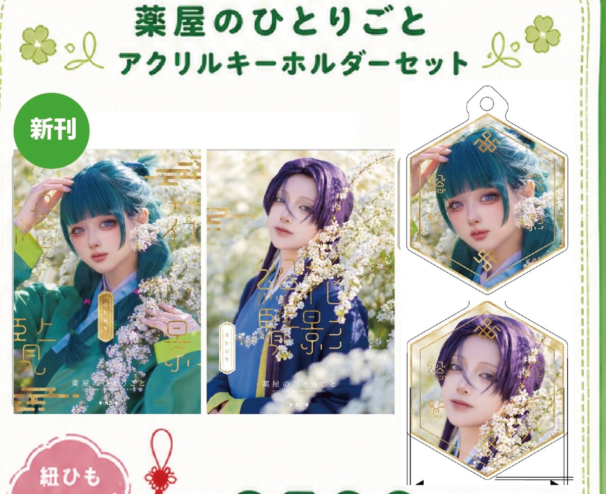 薬屋のひとりごと　セット スパコミ】薬屋のひとりごと新刊セット | キッカニッキ