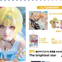 【にじそ】星川サラ写真集