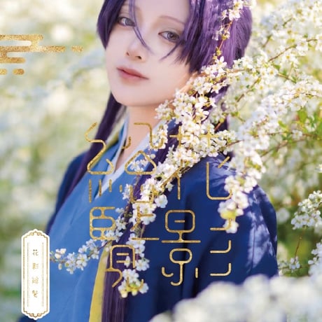 【スパコミ】薬屋のひとりごと新刊セット