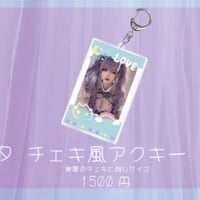 アコマルアクキー