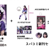 狂蘭メロコ　クソデカアクスタ
