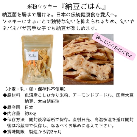 【Rabliss】公認 〈魚沼こしひかりクッキー〉