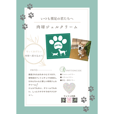 肉球ジェルクリーム