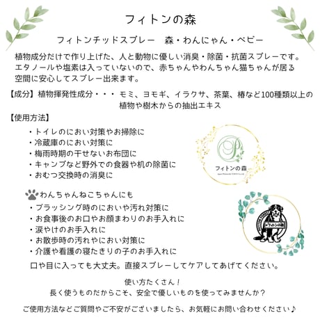 フィトンチッドスプレー　わんにゃん