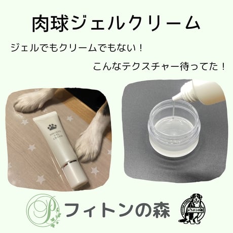 肉球ジェルクリーム