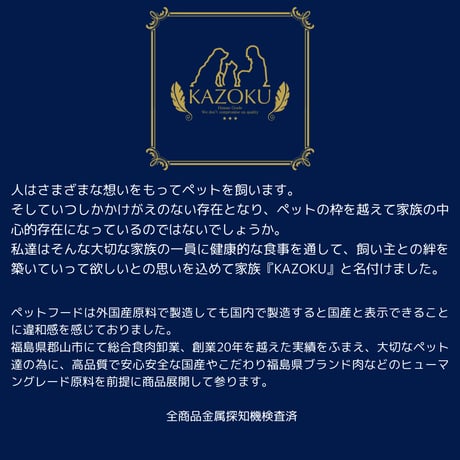 【KAZOKU】公認 〈フリーズドライ〉