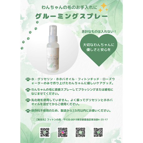 贅沢グルーミングスプレー