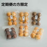 【定期便購入の方限定】生米まるベーグル６個（選べるフレーバー）