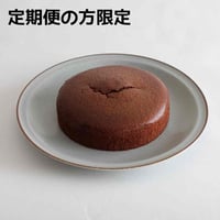 【定期便購入の方限定】生米ガトーショコラ（15cmホール）