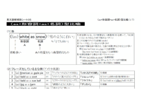 英文読解補助シート０５「〈as+形容詞+as+名詞〉型比喩」