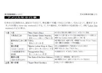英文読解補助シート１１「アメリカ年中行事」