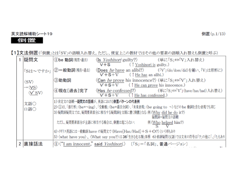 英文読解補助シート１９「倒置」