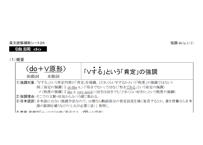英文読解補助シート２６「強調 do」