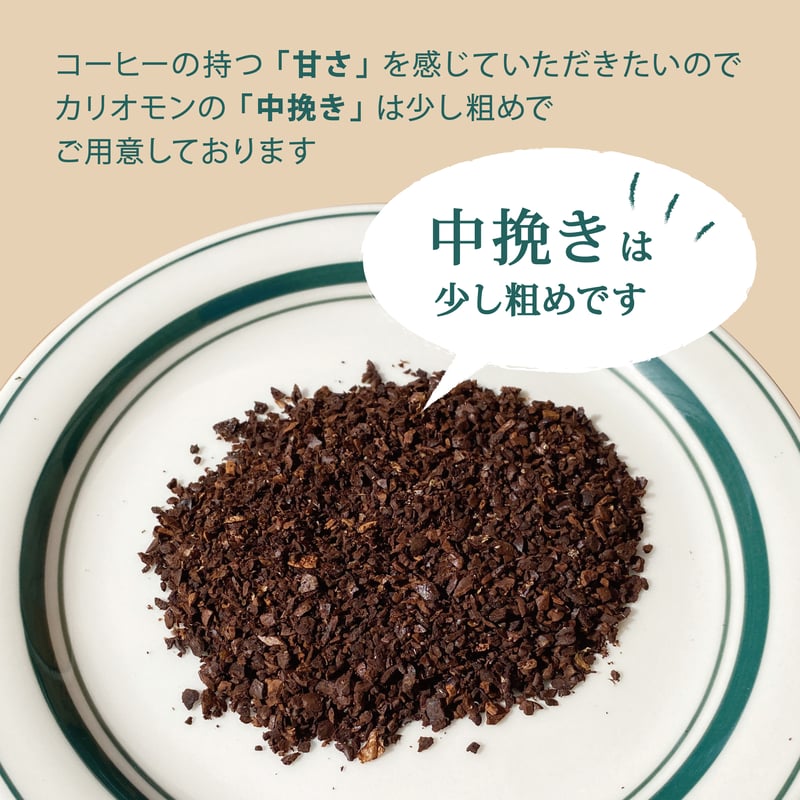 コーヒー豆 -クリスマスブレンド 200g | Kariomon-Tokyo online shop