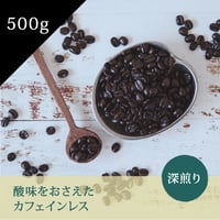 コーヒー豆 -カフェインレス-　DECAF365 500g