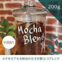 コーヒー豆 -ブレンド-　WEB限定 モカブレンド 200g